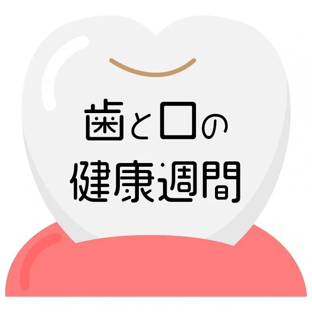 🦷歯と口の健康習慣🦷🪥