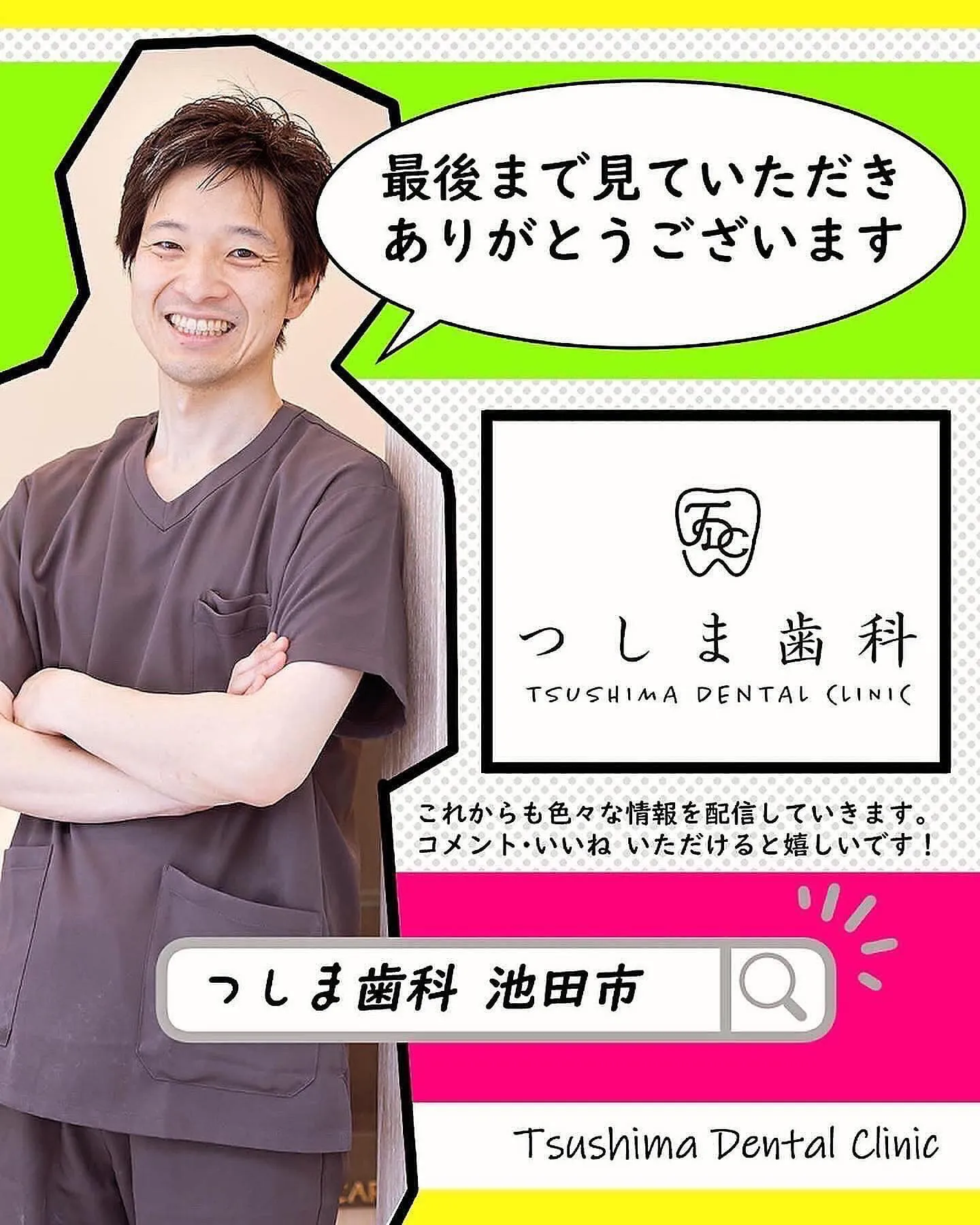 こんにちは🦷😁つしま歯科🦷です。